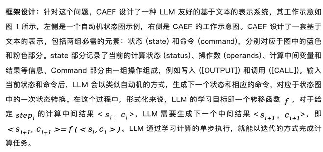 以图灵机为师：通过微调训练让大语言模型懂执行计算过程