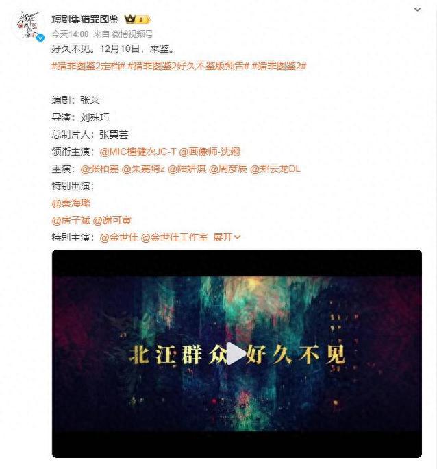 《猎罪图鉴2》官宣定档！檀健次金世佳再度携手，爆款预定