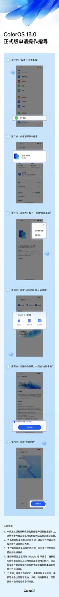 coloros13.0×android13正式版升级