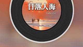 【天眼电台·晚安曲（1401）】停下脚步，去感受那些细微却又震撼的美好