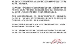 百果园致歉：博主购买西瓜被误解