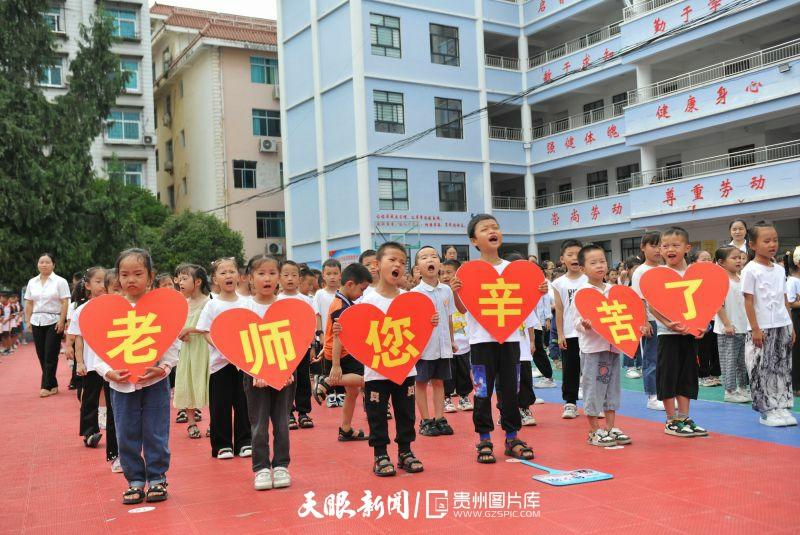 老师们，节日快乐！贵州各地举办丰富多彩活动庆祝第39个教师节