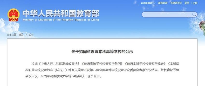 教育部正在公示！拟同意黑龙江设置1所本科高校