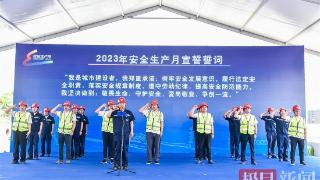 2023年湖北省暨武汉市安全生产月启动仪式举行