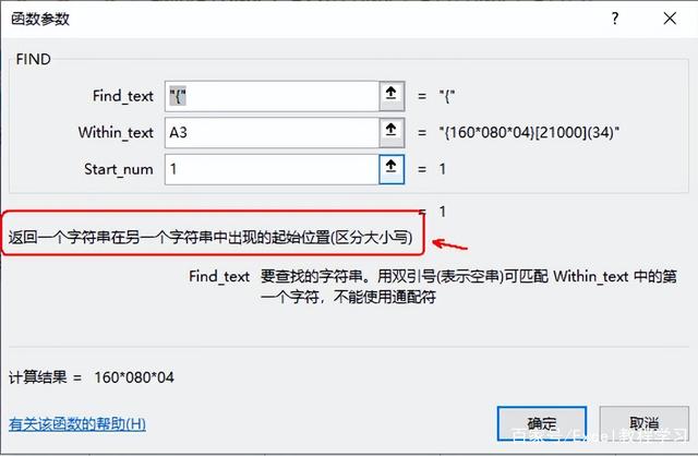 mid函数和find函数的基础语法和用法