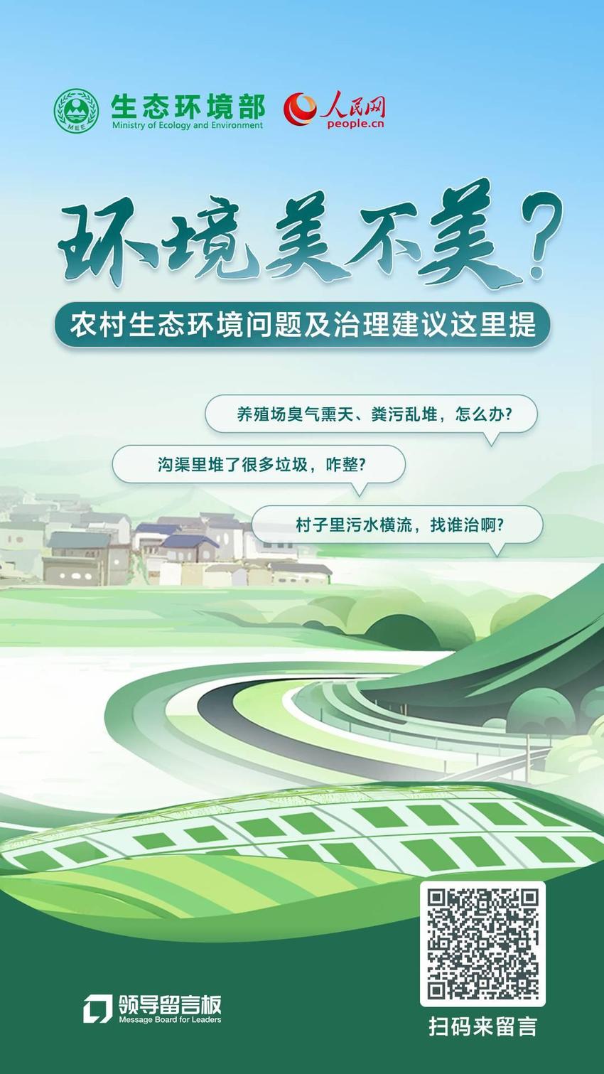 生态环境部：与人民网合作征集群众诉求 回应群众关切