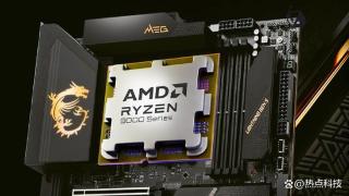 封印开始解除：AMD锐龙9000系处理器将采用新TDP