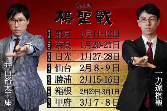 棋圣战七番棋前瞻：一力辽三连霸还是井山再夺冠