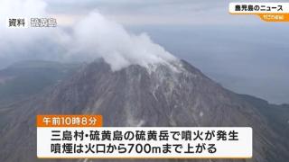 日本硫磺岛火山连续喷发