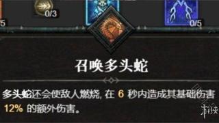 《暗黑破坏神4》法师多头蛇更新介绍