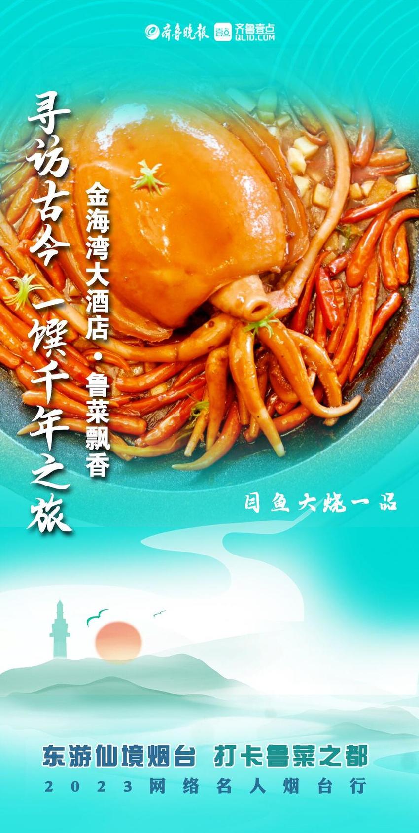 长图壹站|打卡鲁菜之都②金海湾大酒店——观山看海 鲁菜飘香