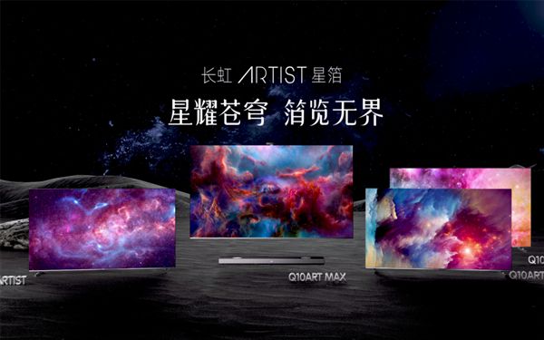 长虹artist星箔荣获第二十届人民匠心产品奖