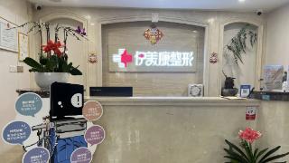 北京“伊美康医疗”两个月内接连被罚