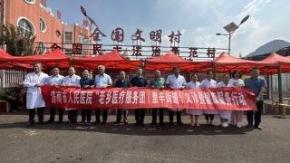 爱心义诊进乡村 ，守护健康暖民心——济南市人民医院开展老乡服务团义诊暨健康服务行动