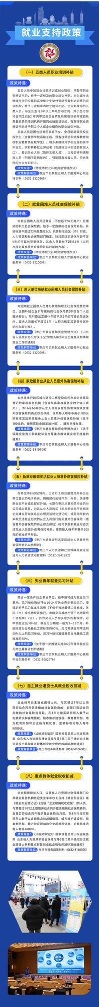 涉及6个方面共66条！枣庄市“榴枣归乡”政策清单出台