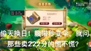 梦幻西游：跑环DL拿走了150的腰带书，双特殊树苗给了10倍