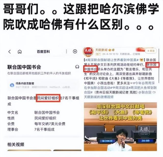 周深联合国献唱引争议，书会仅是民间组织？网友热议不断！