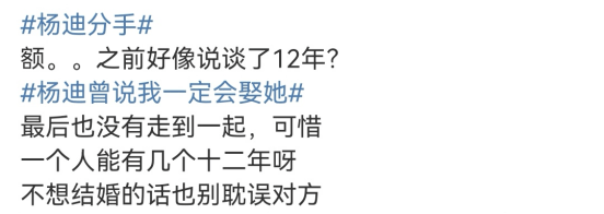 杨迪直播自曝和相恋12年女友分手，难过到通宵痛哭，曾说非她不娶