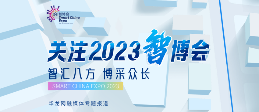 关注2023智博会｜数字产业化+产业数字化 重庆两江新区数字经济“加速跑”