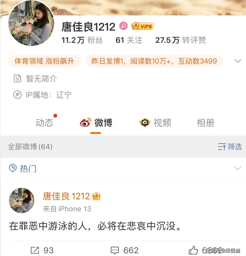 热搜第一！杨鸣疑似婚变，爱人删简介与合影，此前被曝出轨