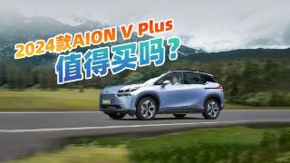 2024款aionvplus上市，新增配色主题，部分细节优化