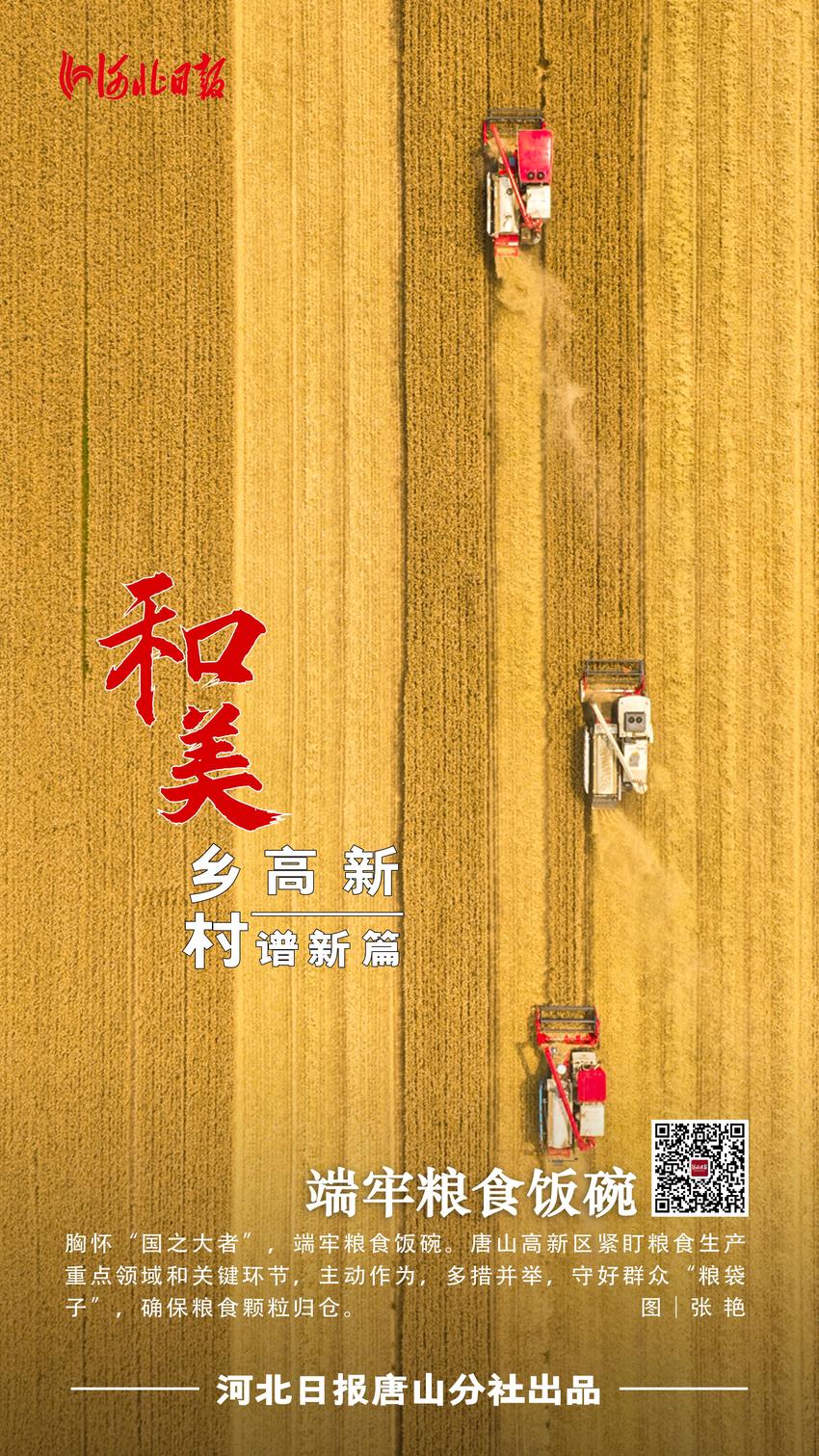 海报｜唐山高新区：创新先锋 实力高新 向上向新