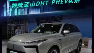 魏牌新中大型suv——蓝山，百公里油耗6.7升