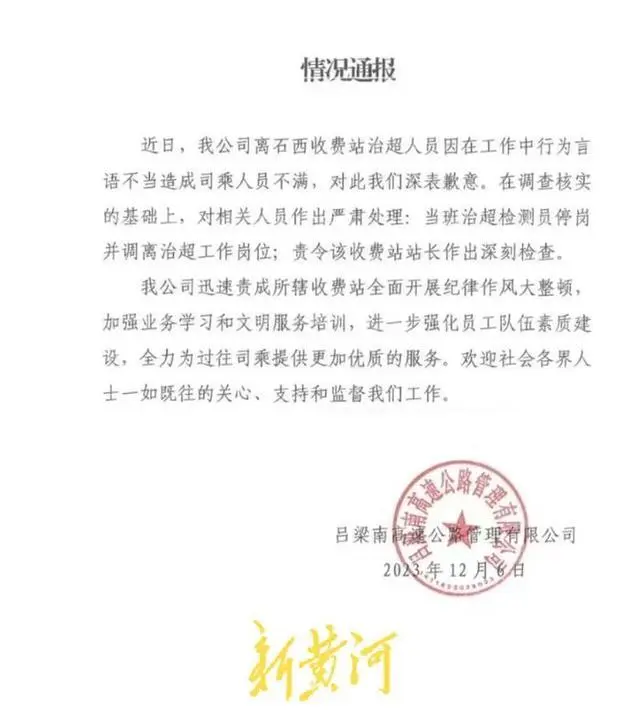 一高速收费站治超员撕毁司机超限证？官方通报：涉事人员停职，调离岗位