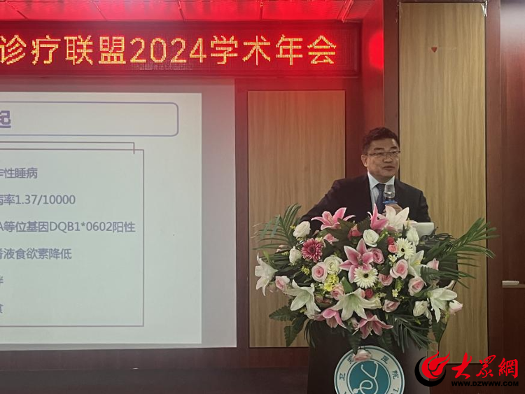 潍坊市基层卫生协会糖尿病诊疗联盟2024学术年会在卫恩医院召开