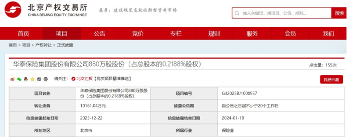 华泰保险遭股东密集“清仓” 上半年寿险板块净利润大幅下滑