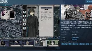 国产视觉小说《亿数追忆》Steam页面上线