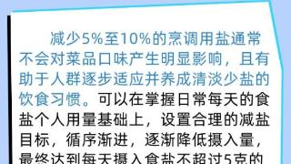 “9·15”中国减盐周：家庭减盐有妙招 速来get这些技能