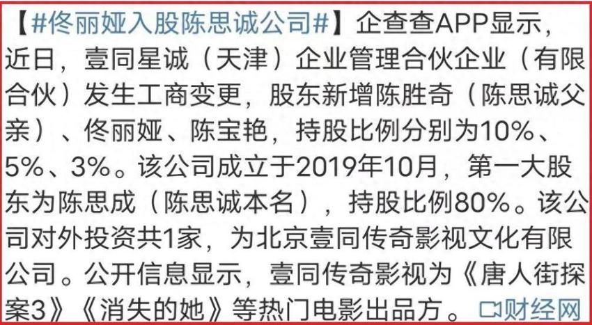 佟丽娅入股陈思诚公司，男方不是好丈夫