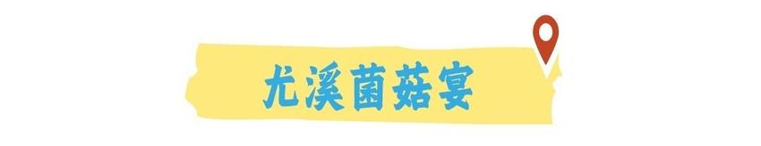 满分干饭人丨三明“知食分子”的一日三餐图鉴