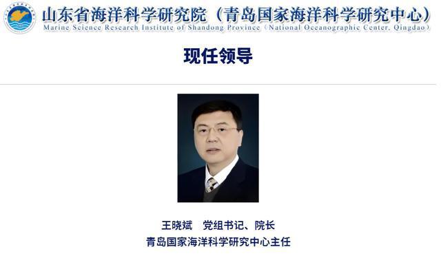 王晓斌任山东省海洋科学研究院党组书记、院长