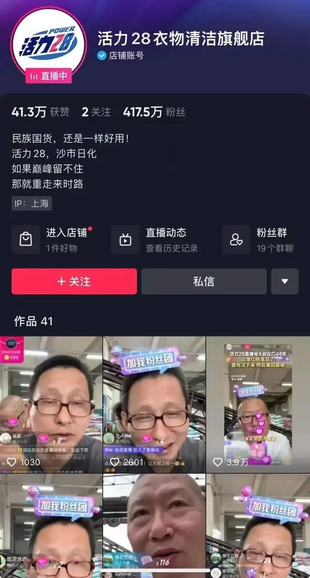 又一家老国货品牌爆火！“价格不能涨”，三个“老头”被临时抽调做直播，库存全部卖光，粉丝突破400万！