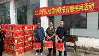 高质量发展看山西国企：同发东周窑煤业公司开展中秋普惠慰问活动