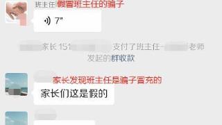 注意！陕西多名家长上当受骗！