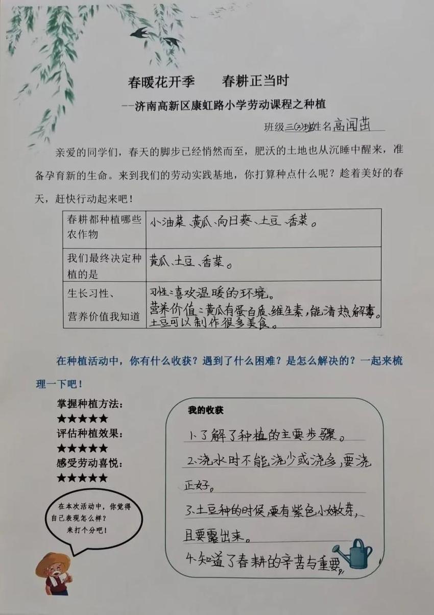 龙抬头·农耕情·劳动美——济南高新区康虹路小学春耕节活动