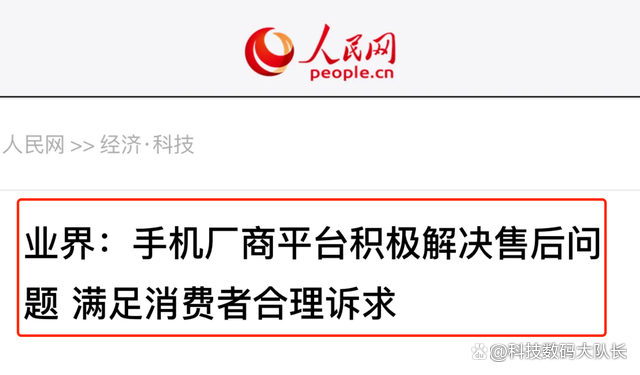 人民网呼吁各大厂商重视售后，并点名表扬小米，这是怎么回事？