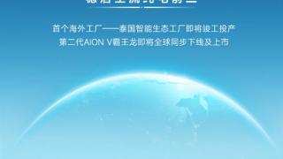 广汽埃安6月全球销量35027辆 稳居主流纯电前三