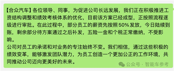 大量员工爆料发不出工资！昔日新势力销冠哪吒汽车回应了