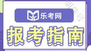 乐考网:注册会计师教材什么时候能发布？