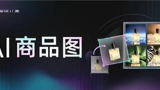 美图公司AIGC再创新，1分钟生成百张高质量图片