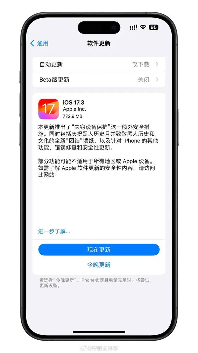 苹果用户必看：iOS17.3正式版新增被盗设备保护功能，很实用！