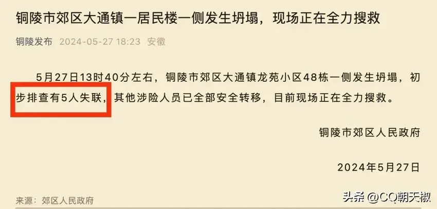 惨痛！安徽铜陵楼房坍塌后续：一家三口失联，10年旧房为何变危房