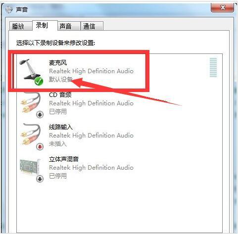 win7麦克风无声音怎么办