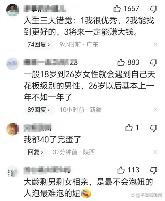 女子以自身经验劝相亲女生：家境普通能力一般，尽早规划婚姻