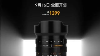 星曜11mmF2.8全画幅鱼眼镜头上市,配备无极光圈