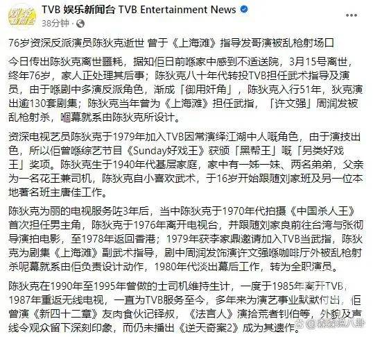 太突然！又一位TVB老戏骨去世